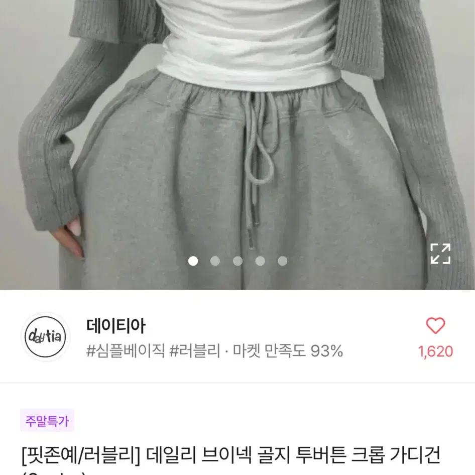 에이블리 브이넥 골지 크롭 가디건 교신 원가15500