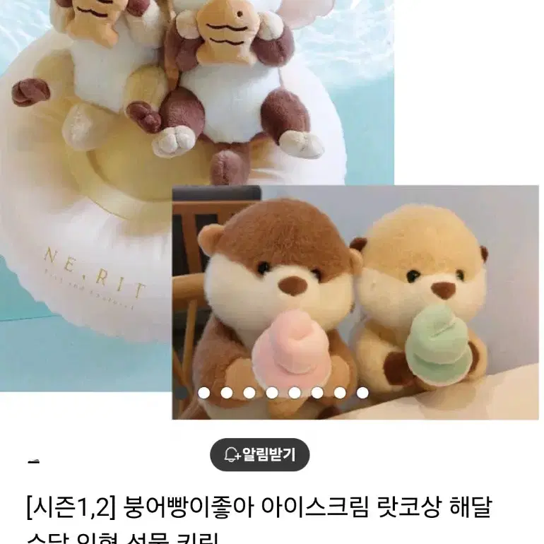 +새상품. 세트+ (해달)붕어빵,아이스크림이 좋아 랏코상 25cm