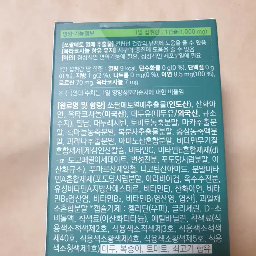 쏘팔옥타 쏘팔메토 옥타코사놀  *1,000mg* 확인하세요 30캡슐