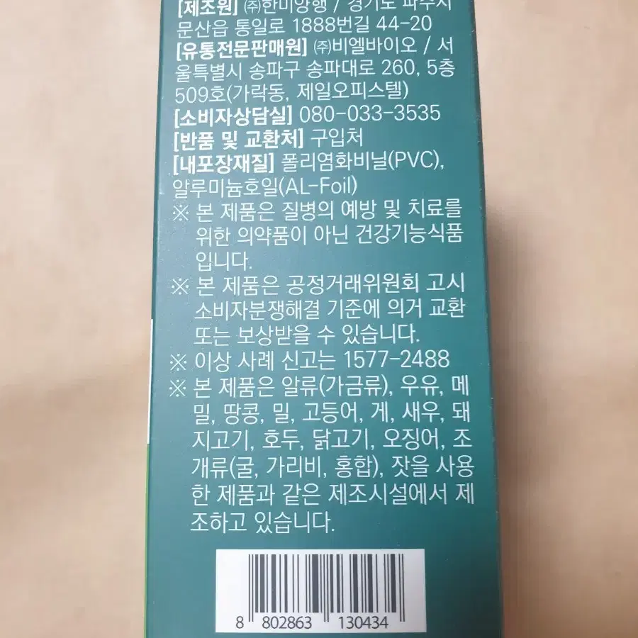 쏘팔옥타 쏘팔메토 옥타코사놀  *1,000mg* 확인하세요 30캡슐