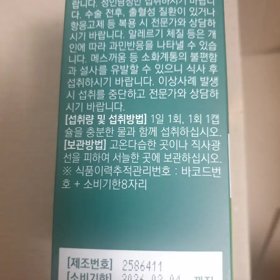 쏘팔옥타 쏘팔메토 옥타코사놀  *1,000mg* 확인하세요 30캡슐