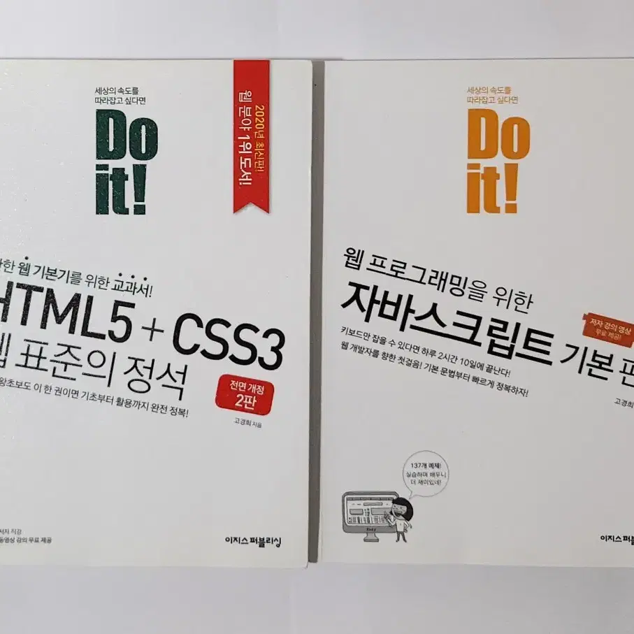 두잇 HTML CSS 2판 자바스크립트