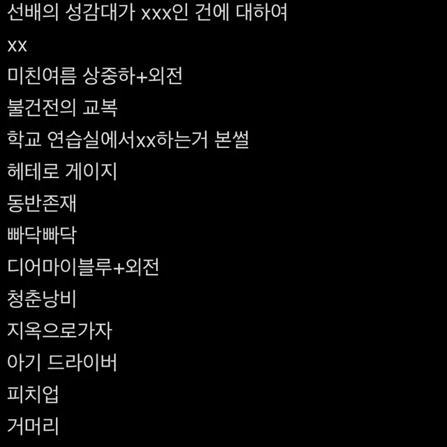 투바투 텍파 미친여름 txt 미여텍파 툽페스