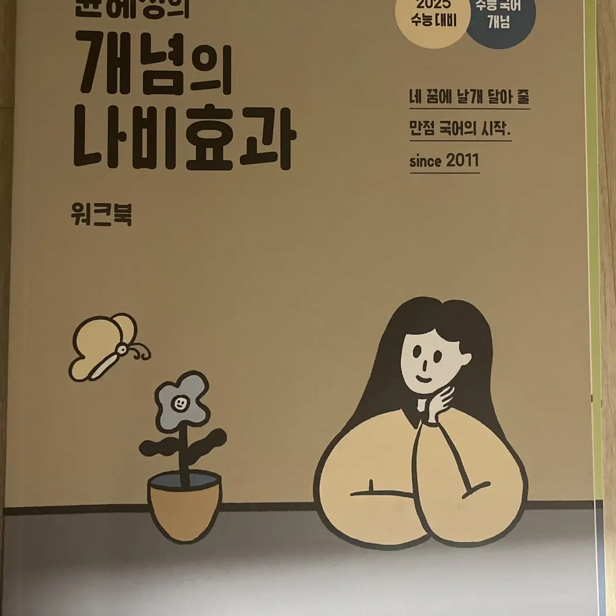 윤혜정 풀셋팔아요 (개별 가격은 문의부탁)