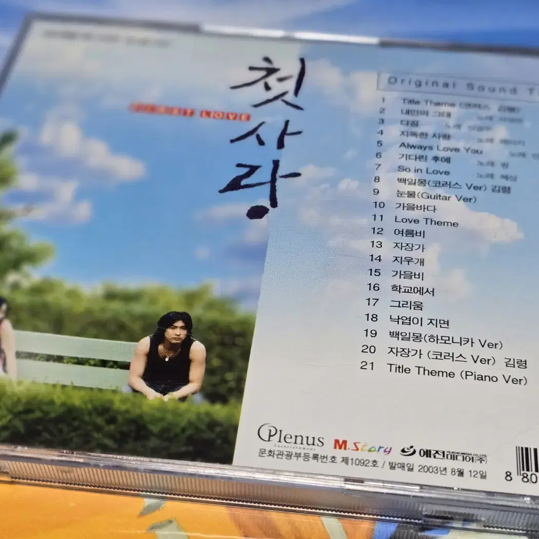 SBS 드라마 <첫사랑> OST CD