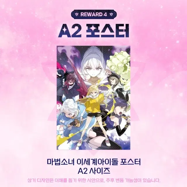 마세돌 a2포스터