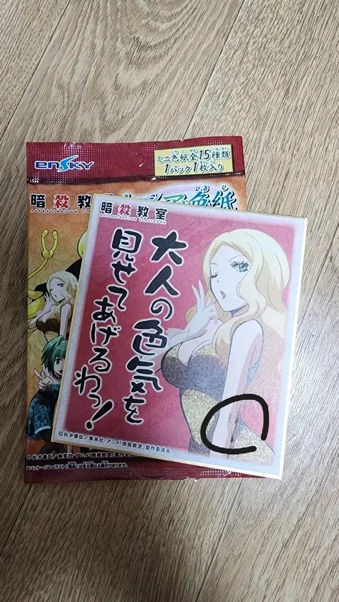 Assassination Classroom Colored Paper Merchandise