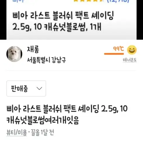 삐아 라스트 블러쉬 팩트 셰이딩 2.5g, 10 캐슈넛블로썸여러개잇음