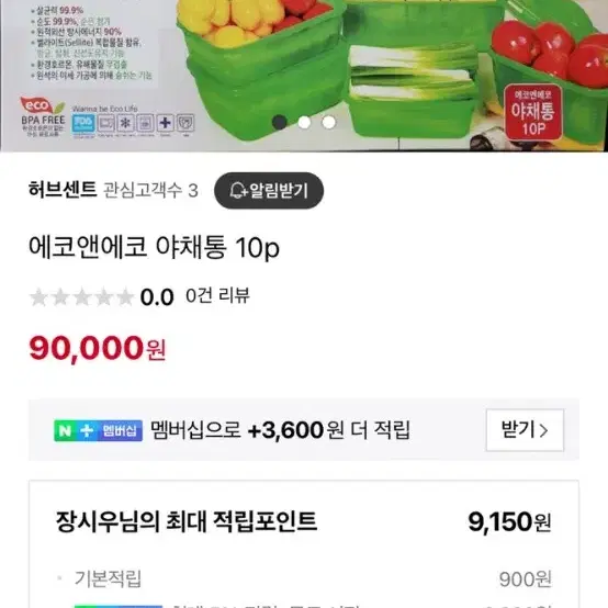 에코엔에코 야채통 팔아요