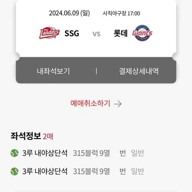 6/9 롯데 vs SSG 카리나 시구 바다 유니폼 2연석