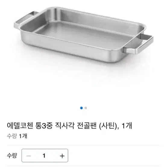 에델코첸통3중전골팬 팔아요