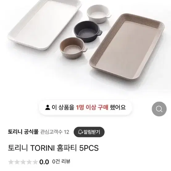 토리니홈파티접시팔아요