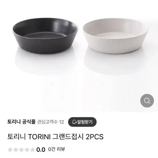 토리니그랜드접시팔아요