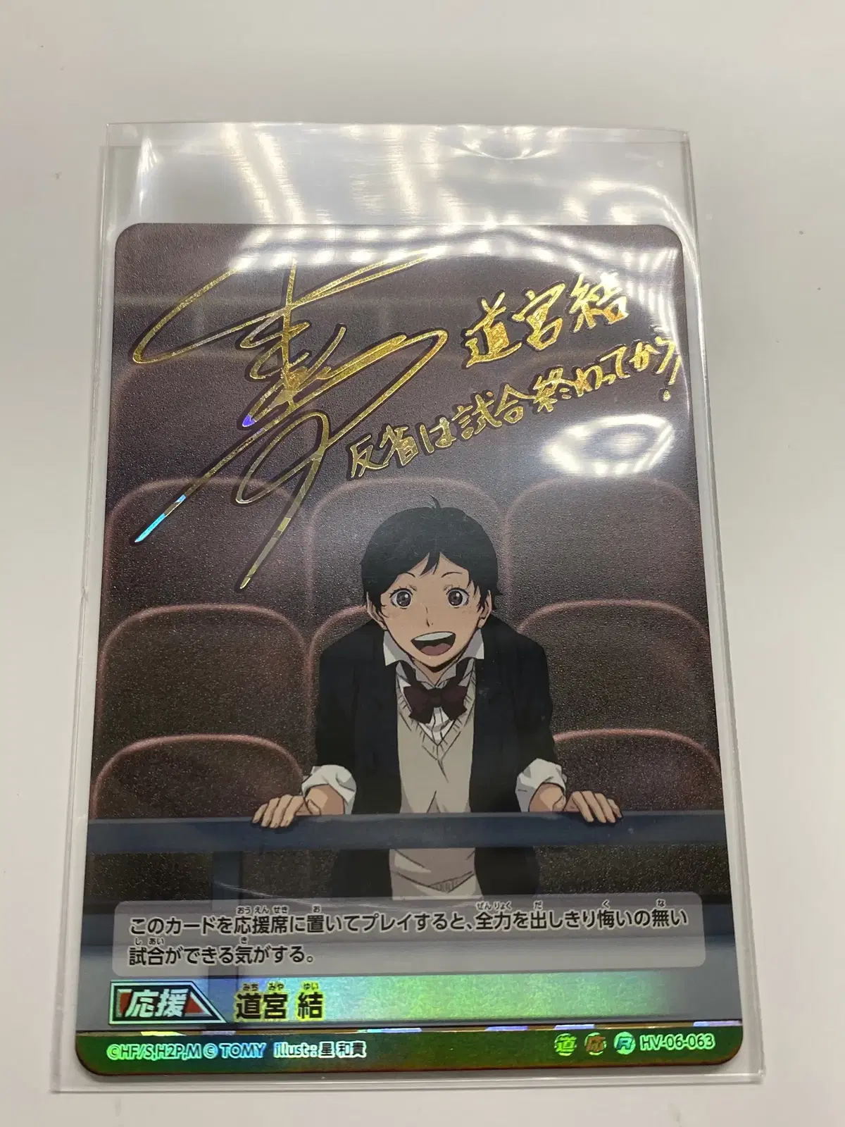 Haikyuu Michamiya Yui voice actress sign wts for sale