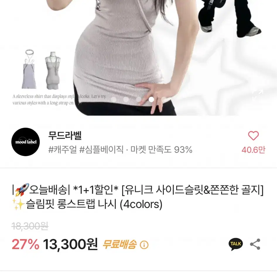 새상품 에이블리 슬림핏 롱스트랩 나시 그레이