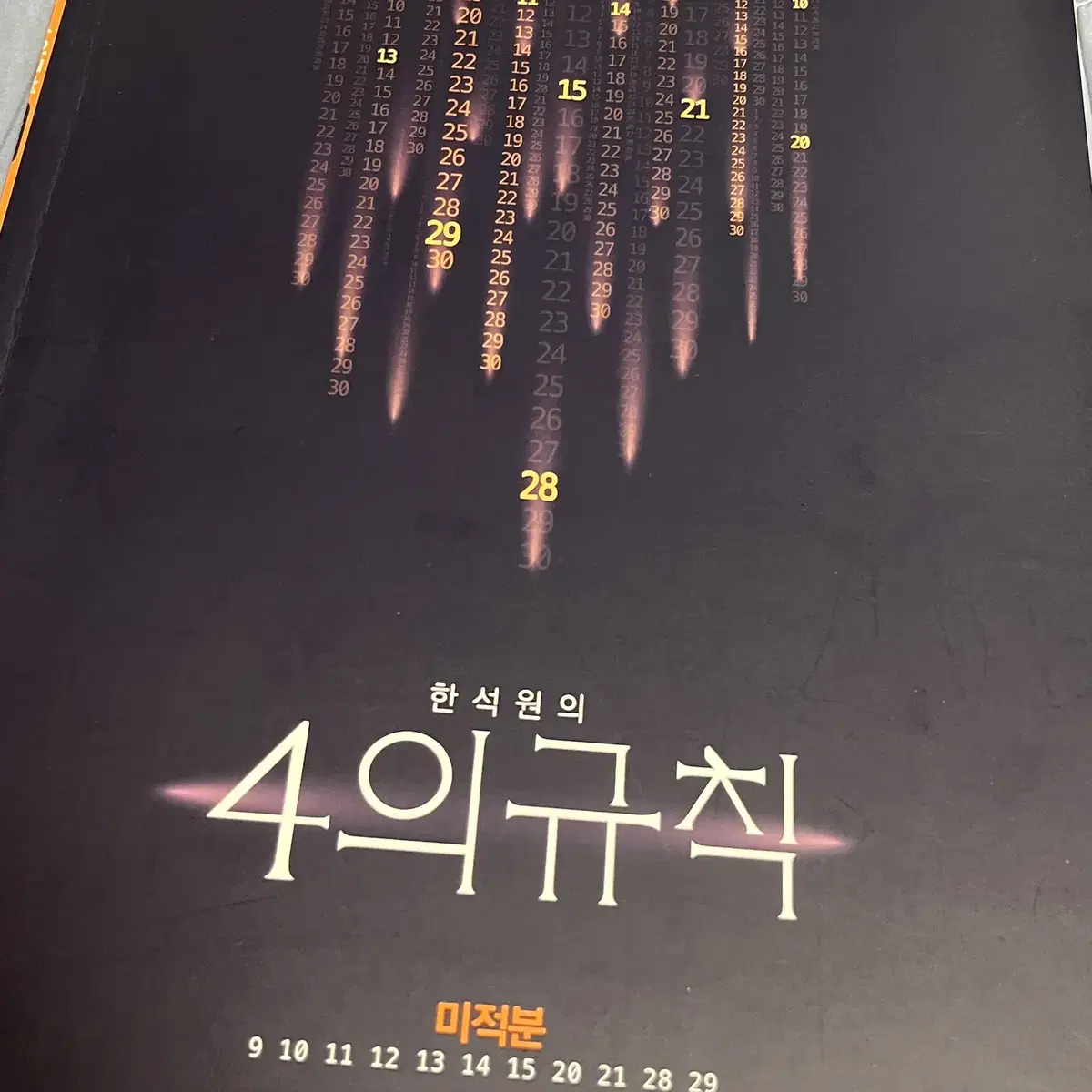 4의규칙 미적분