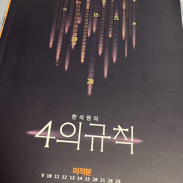 4의규칙 미적분