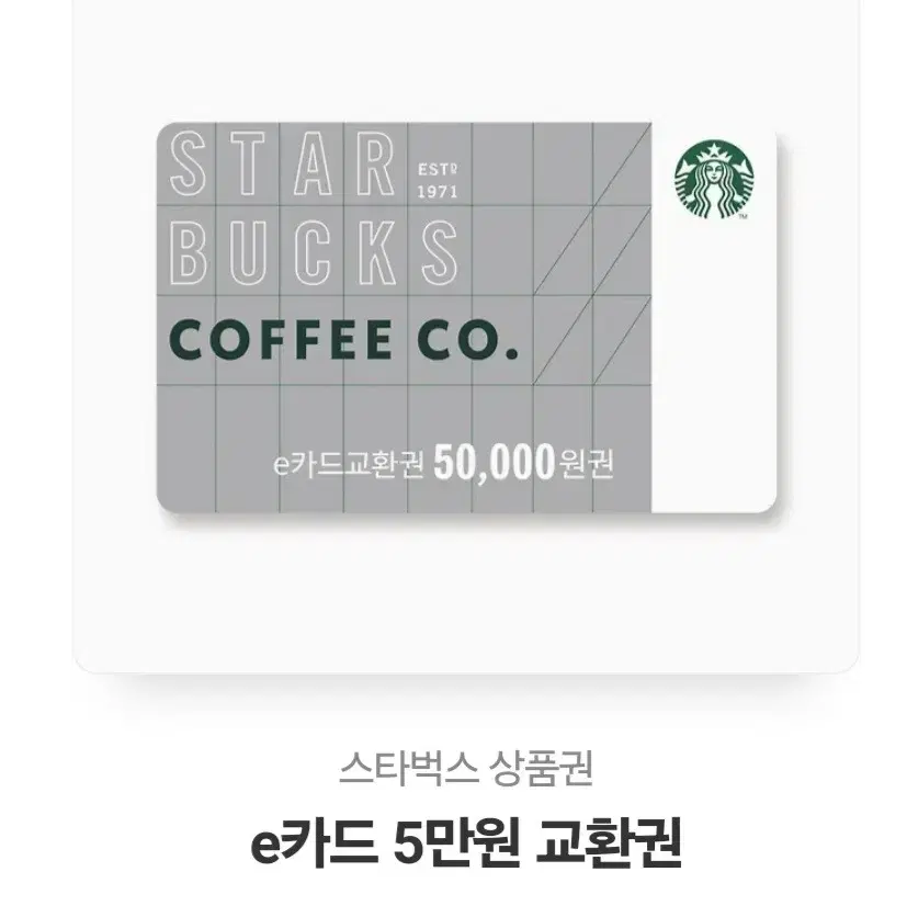 Starbucks gift certificate worth 50,000 won