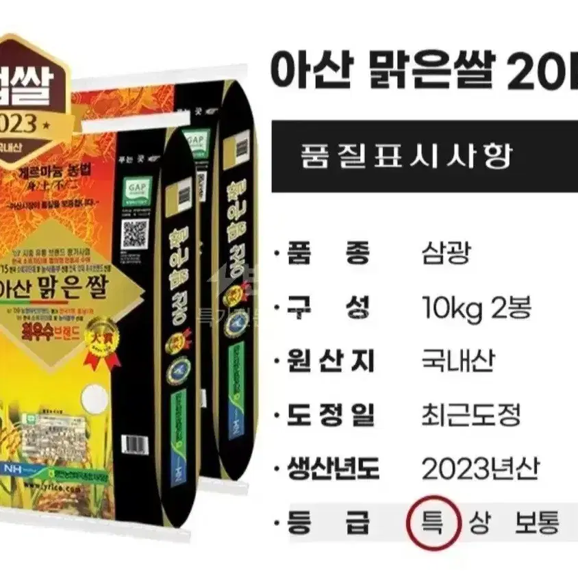 영인농협아산맑은쌀삼광쌀특등급23년햅쌀20KG 45390원