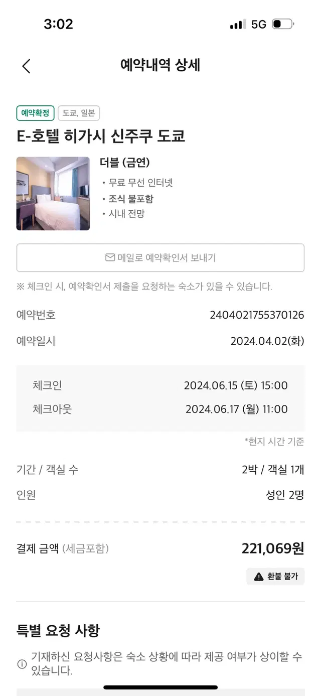 신주쿠 E-호텔 히가시 신주쿠 도쿄 2인 숙박