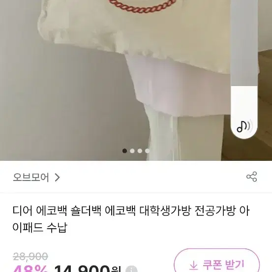 디어. 에코백. 대학생가방. 아이드패드수납