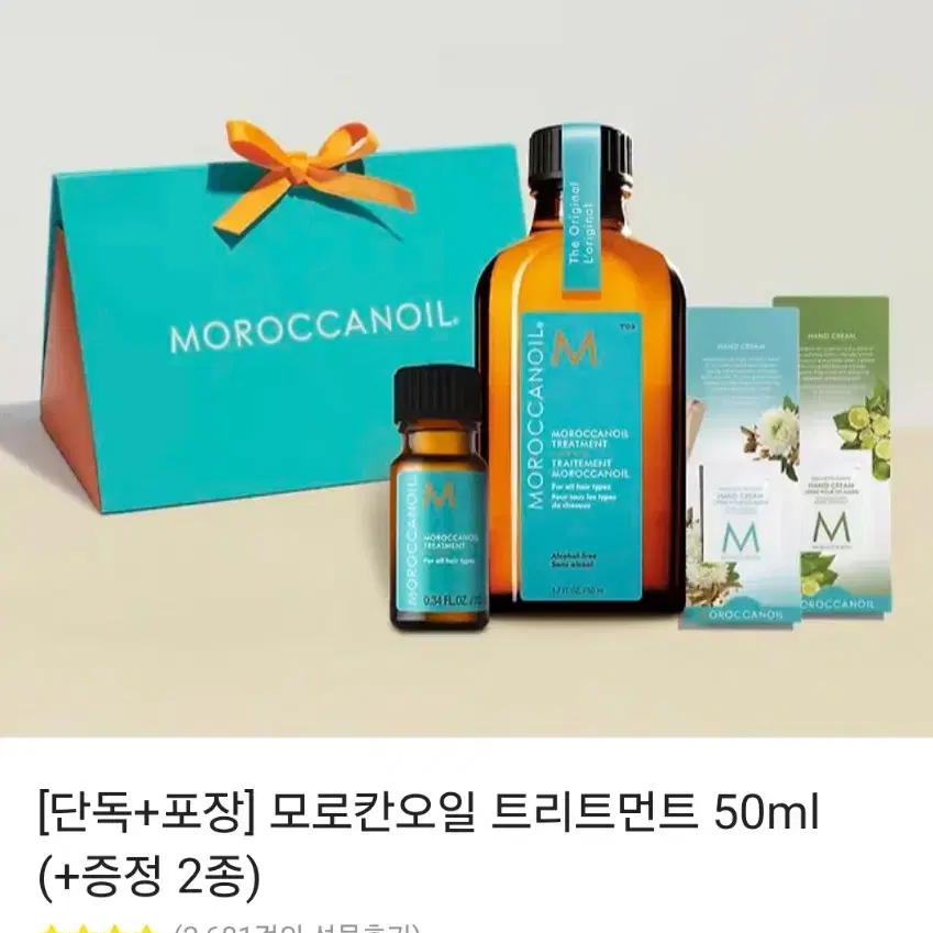 (새상품) 모로칸오일 트리트먼트 50ml