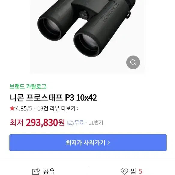 30만원짜리 새상품 정품 니콘 프로스태프 P3 망원경 쌍안경 풀박스