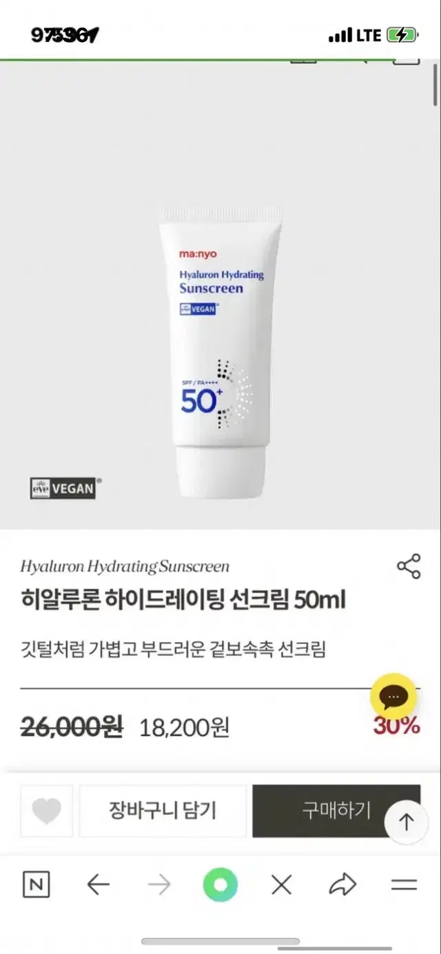 마녀공정 히알루론 하이드레이팅 선크림 50ml