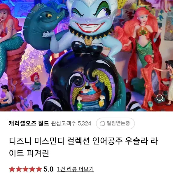 디즈니인어공주우슬라라이트업피규어(미스민디작가콜라보)