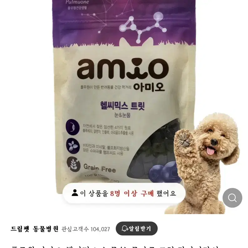 [DOG] 풀무원 아미오 헬씨믹스트릿 관절+눈물 100g