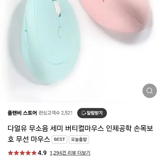 다얼유 무소음 세미 버티컬마우스 무선 마우스