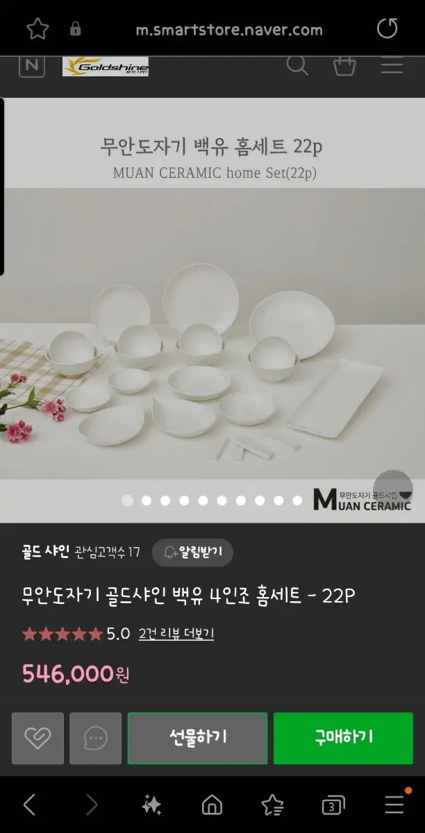 무안도자기 골드샤인 백유 4인조 22p (미개봉 새제품)