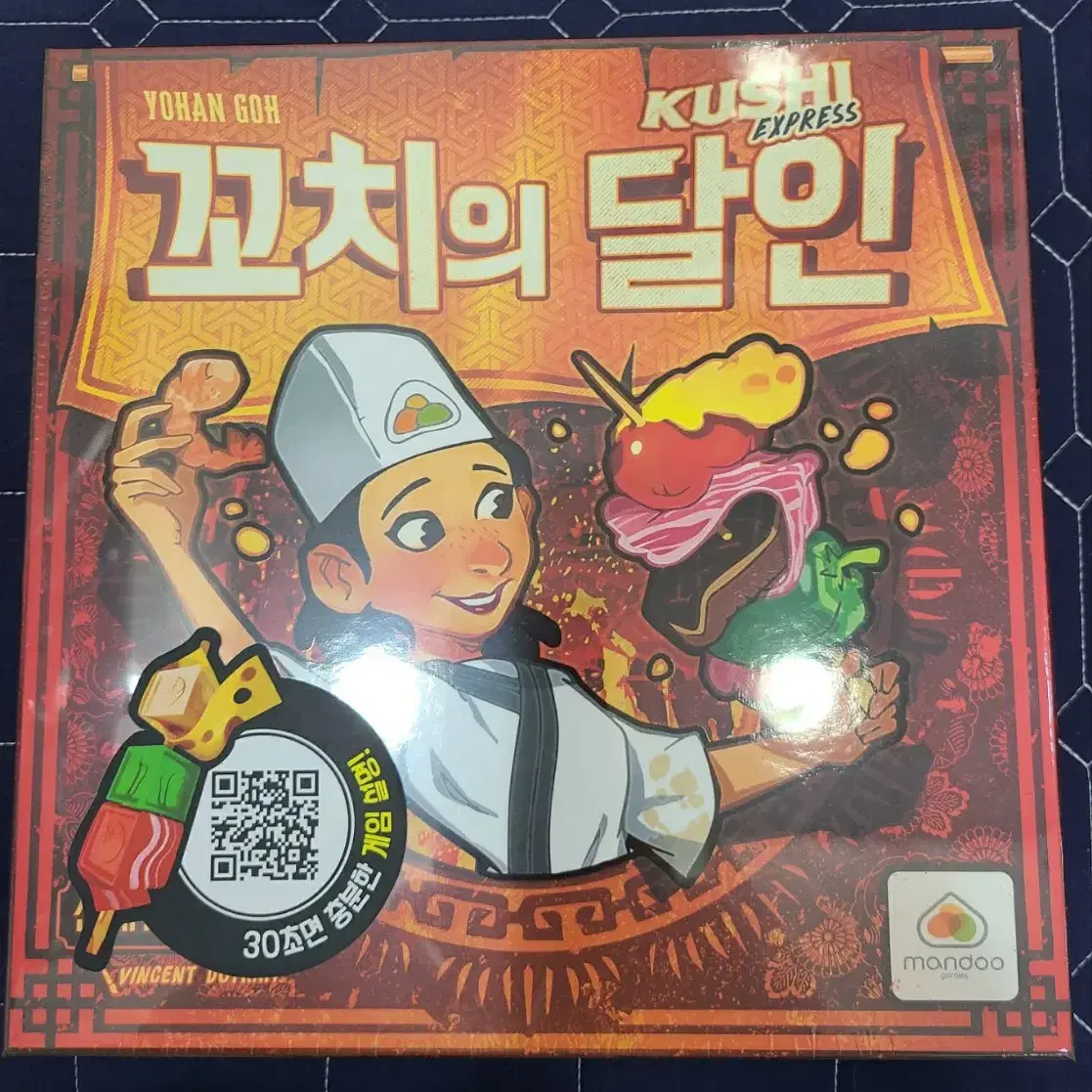 꼬치의달인 보드게임