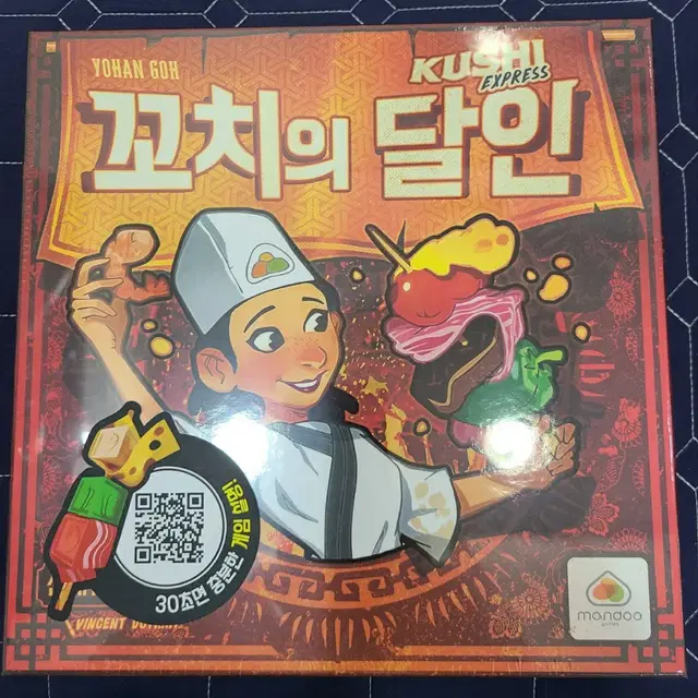 꼬치의달인 보드게임