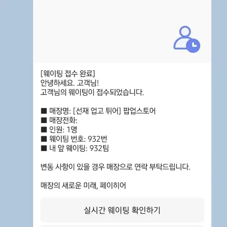 선재업고튀어 류선재 명찰