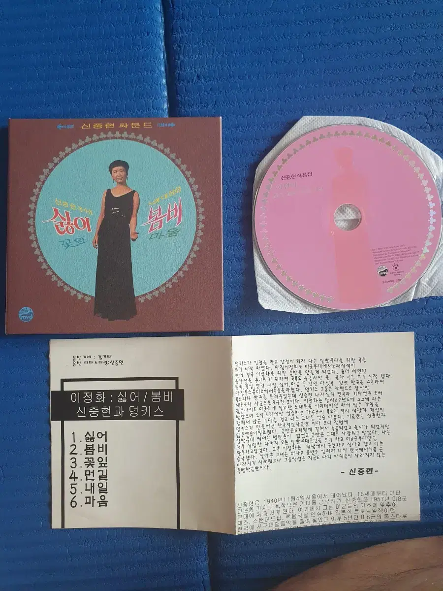 (소장CD) 이정화-싫어/봄비 최초 재발매 CD