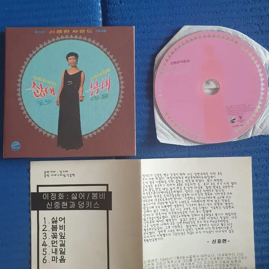 (소장CD) 이정화-싫어/봄비 최초 재발매 CD