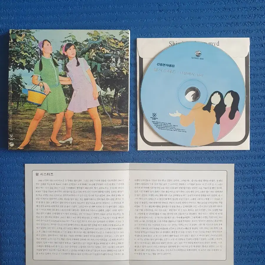 (소장CD)펄시스터즈-나팔바지/님아 최초재발매 CD