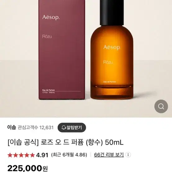 이솝 로주 (rozu) 오 드 퍼퓸 (향수) 50ml