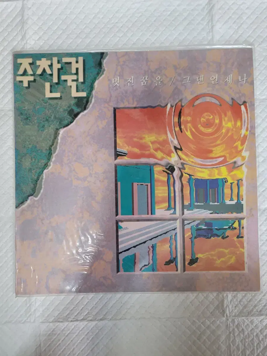 주찬권 lp 미개봉