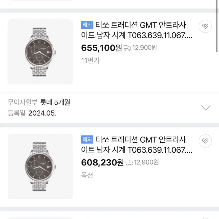 티쏘 GMT 안트라사이트 흑판 팝니다.