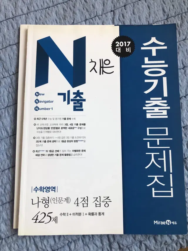 수능기출 문제집 N기출 수학