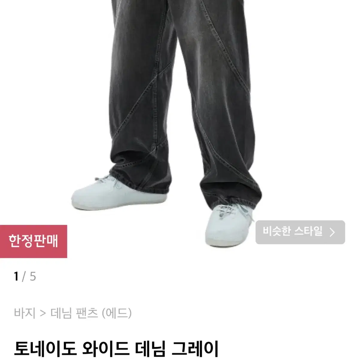 에드 토네이도 데님 M