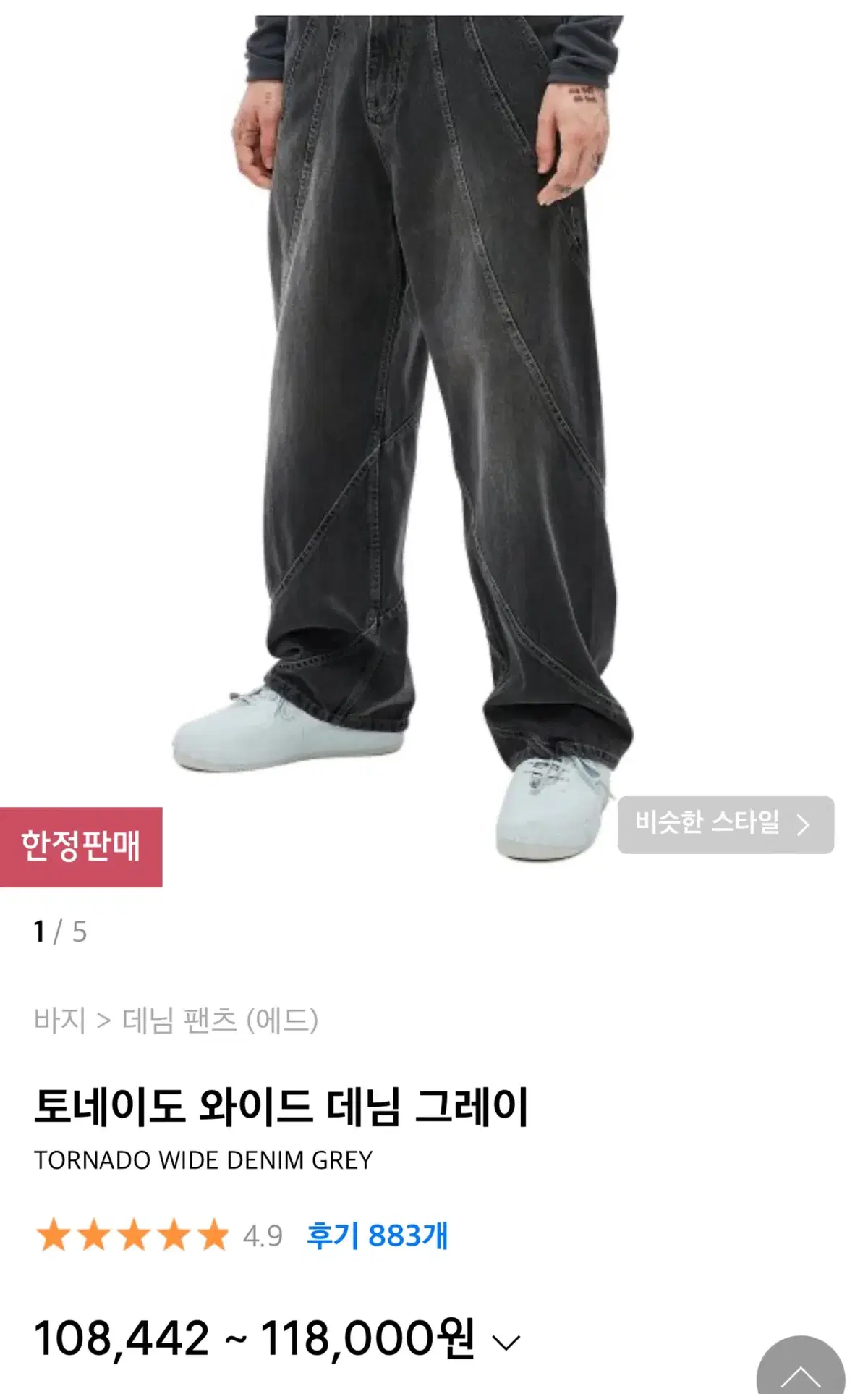 에드 토네이도 데님 M