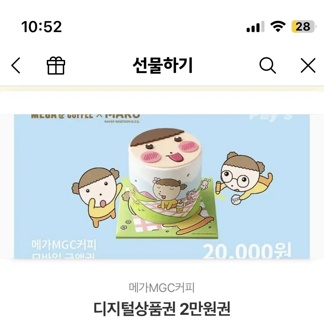 메가커피 디지털 상품권 2만원