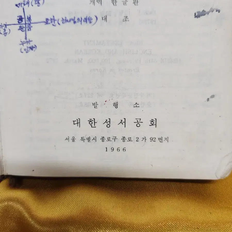 66년판 신약성서 1권