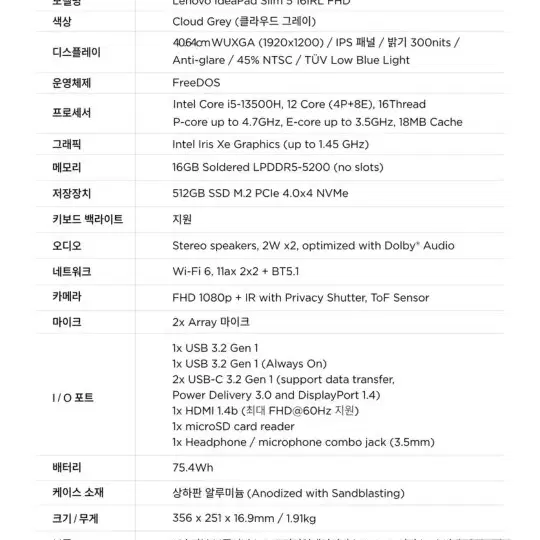 레노버 아이디어패드 슬림 5 / 코어i5 인텔 13세대 / Windows