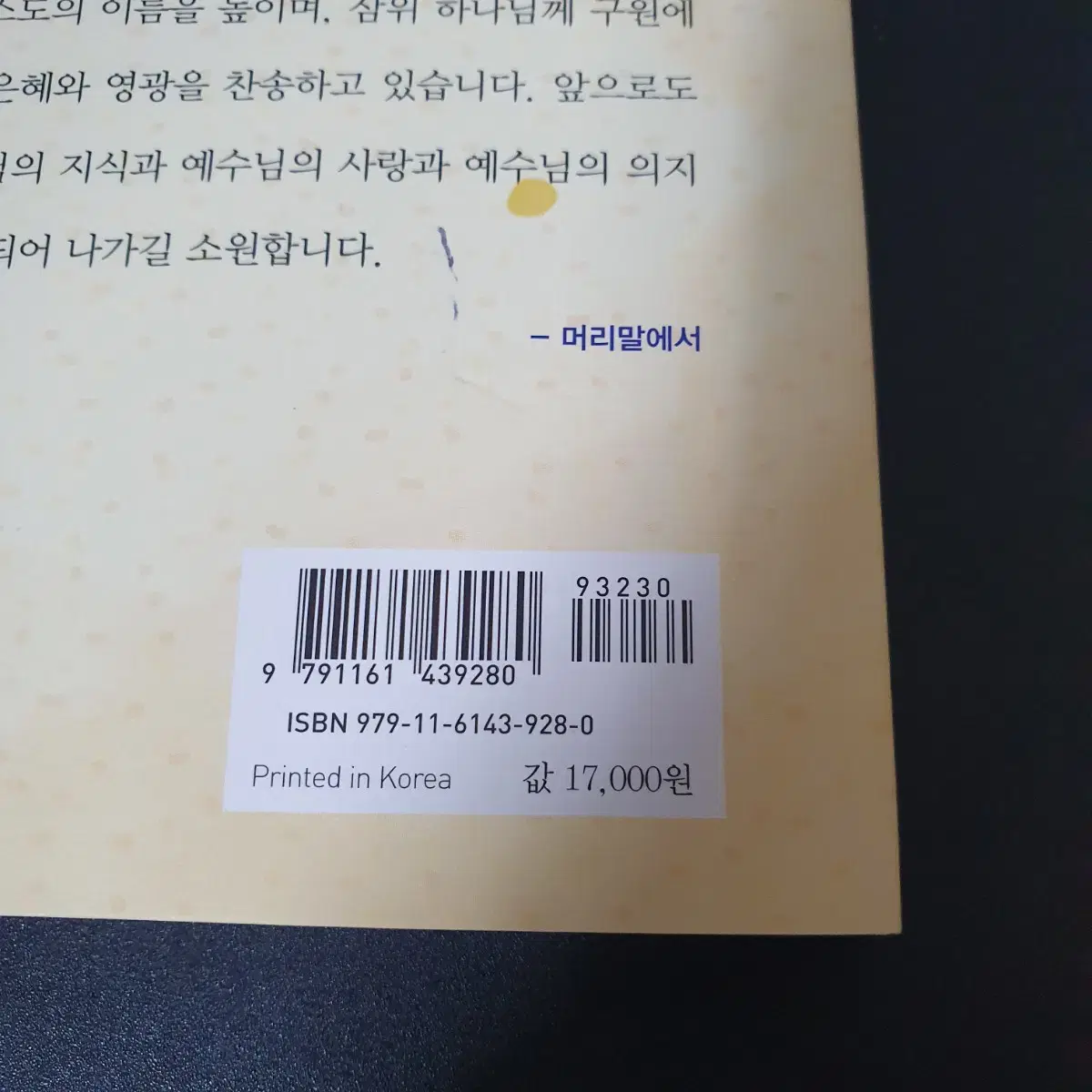 성령이 알려주시는 주기도문 사도신경 십계명 : 최온유 : 쿰란출판사