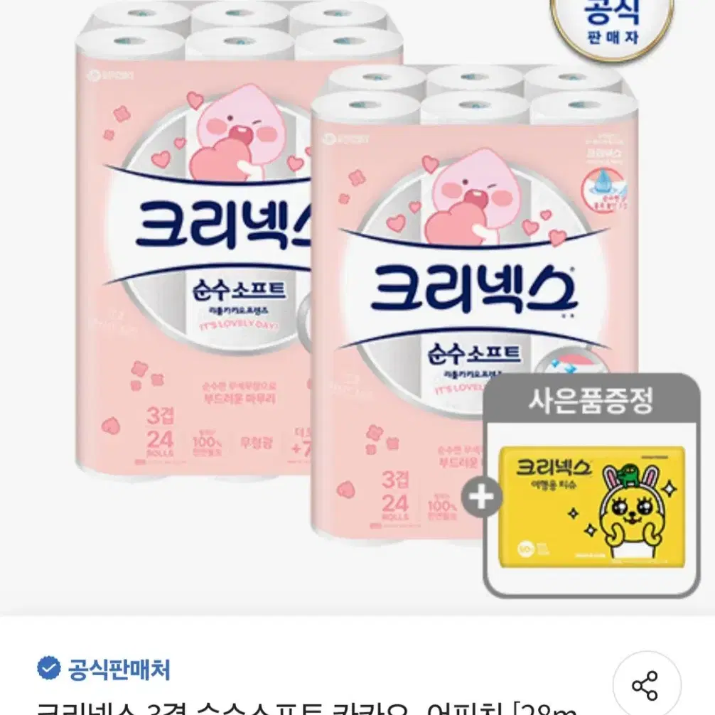 크리넥스3겹순수소프트카카오어피치28MLx24롤X2팩 26900원