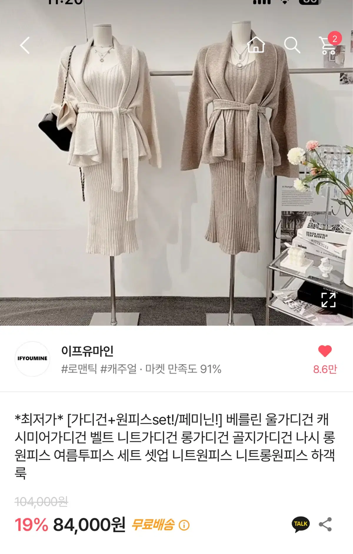 고급의류 에이블리 울가디건롱원피스세트 아이보리